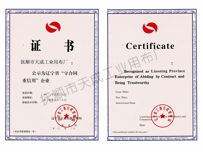 守合同重信用證書